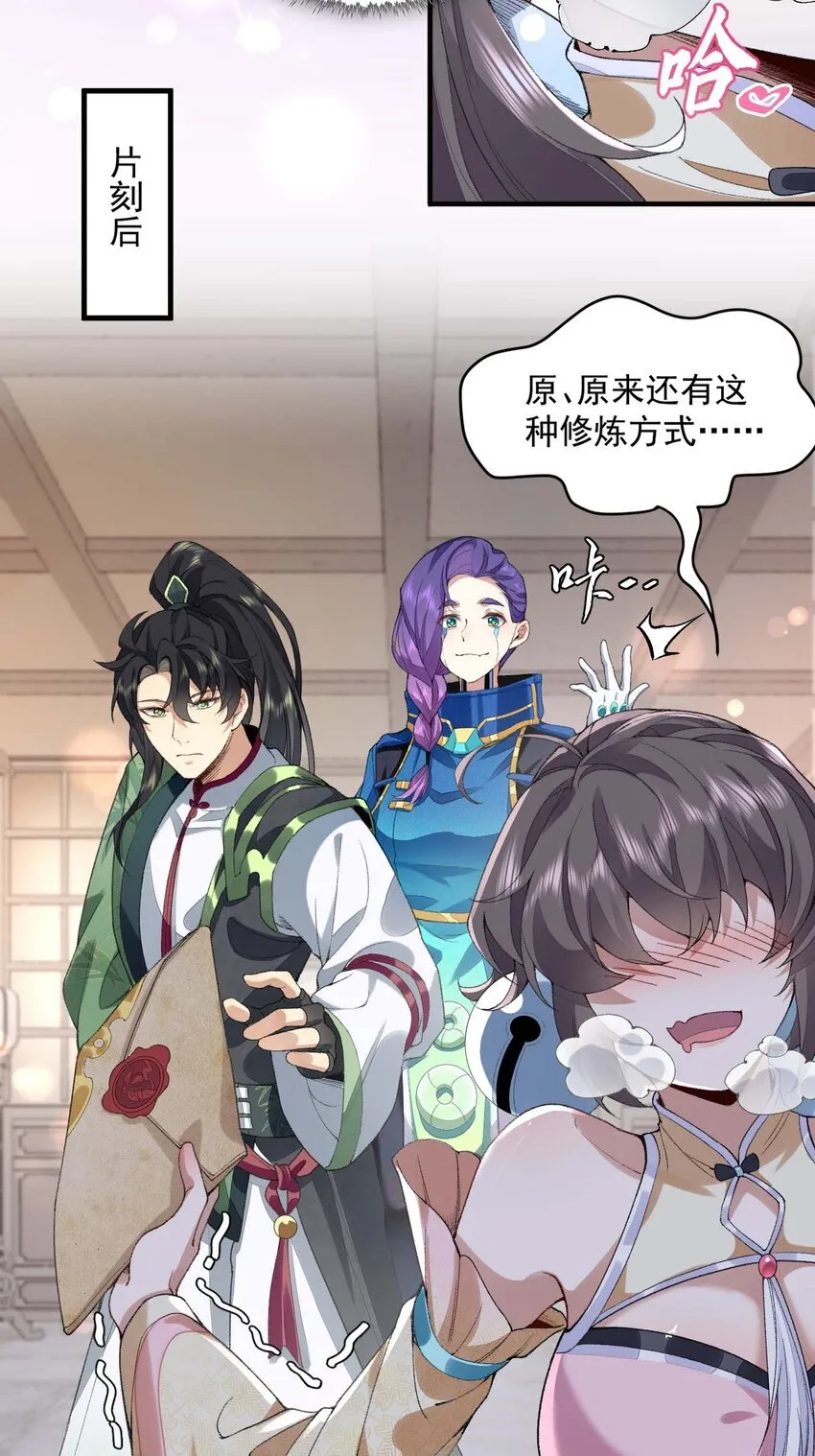 03 炼气五层，我突破了！ 第16页