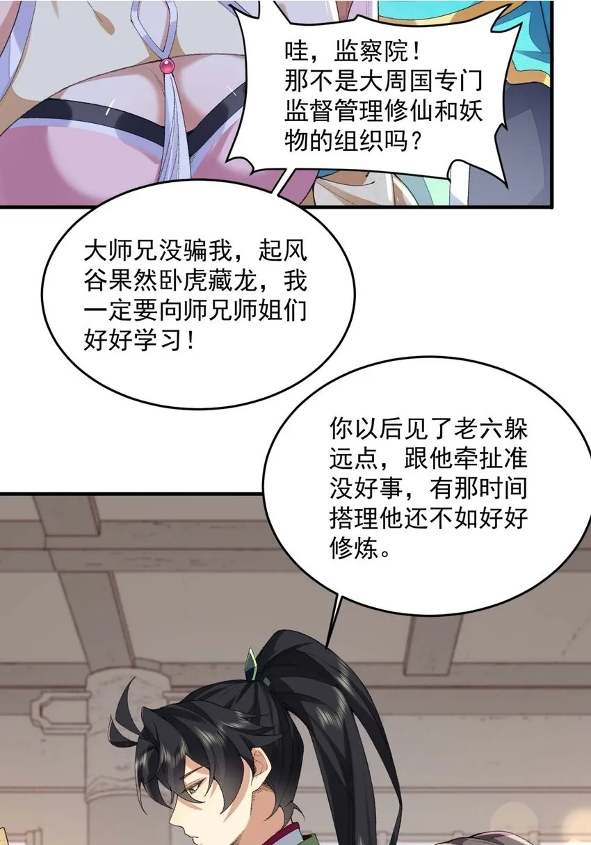 03 炼气五层，我突破了！ 第23页