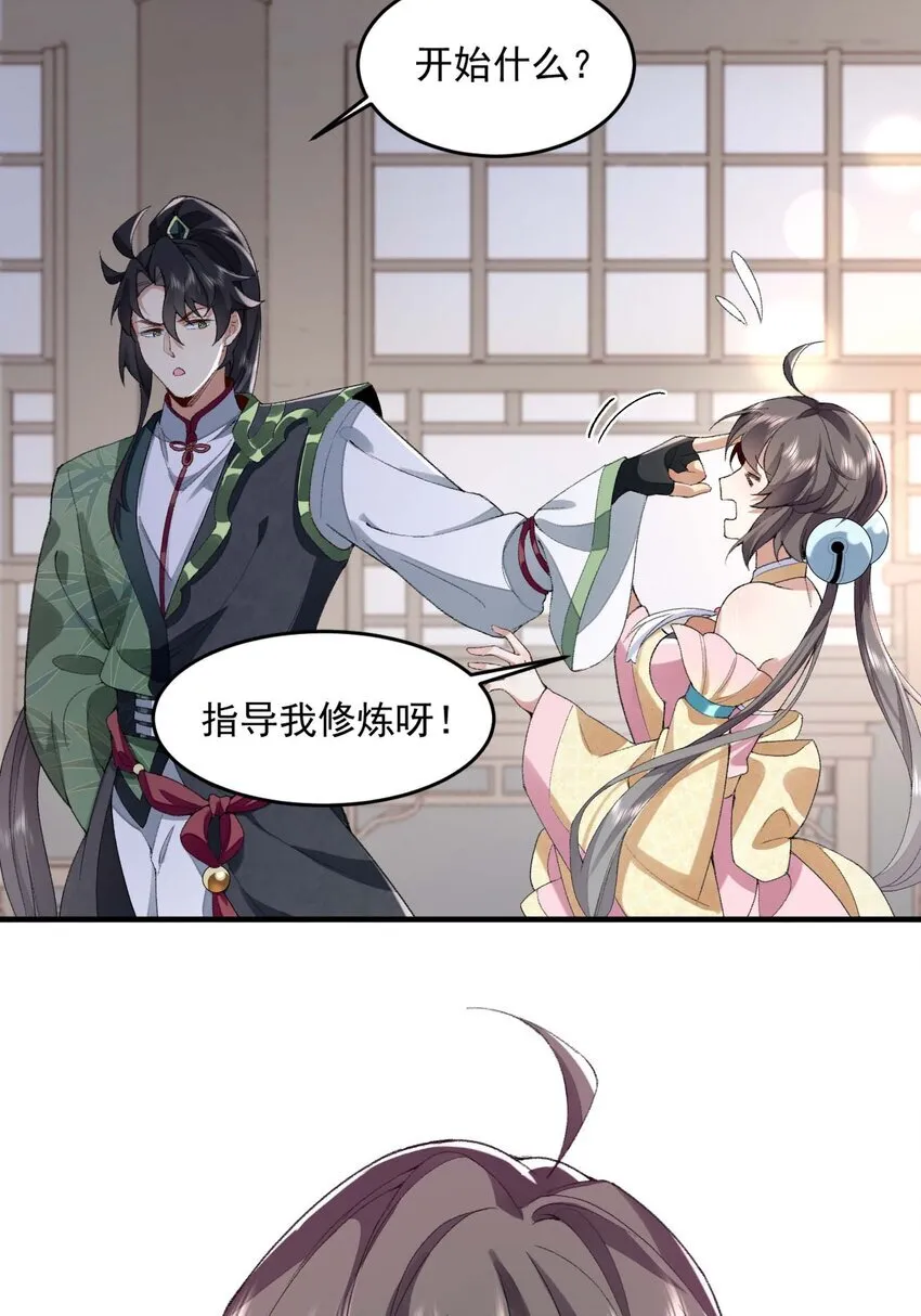 03 炼气五层，我突破了！ 第25页
