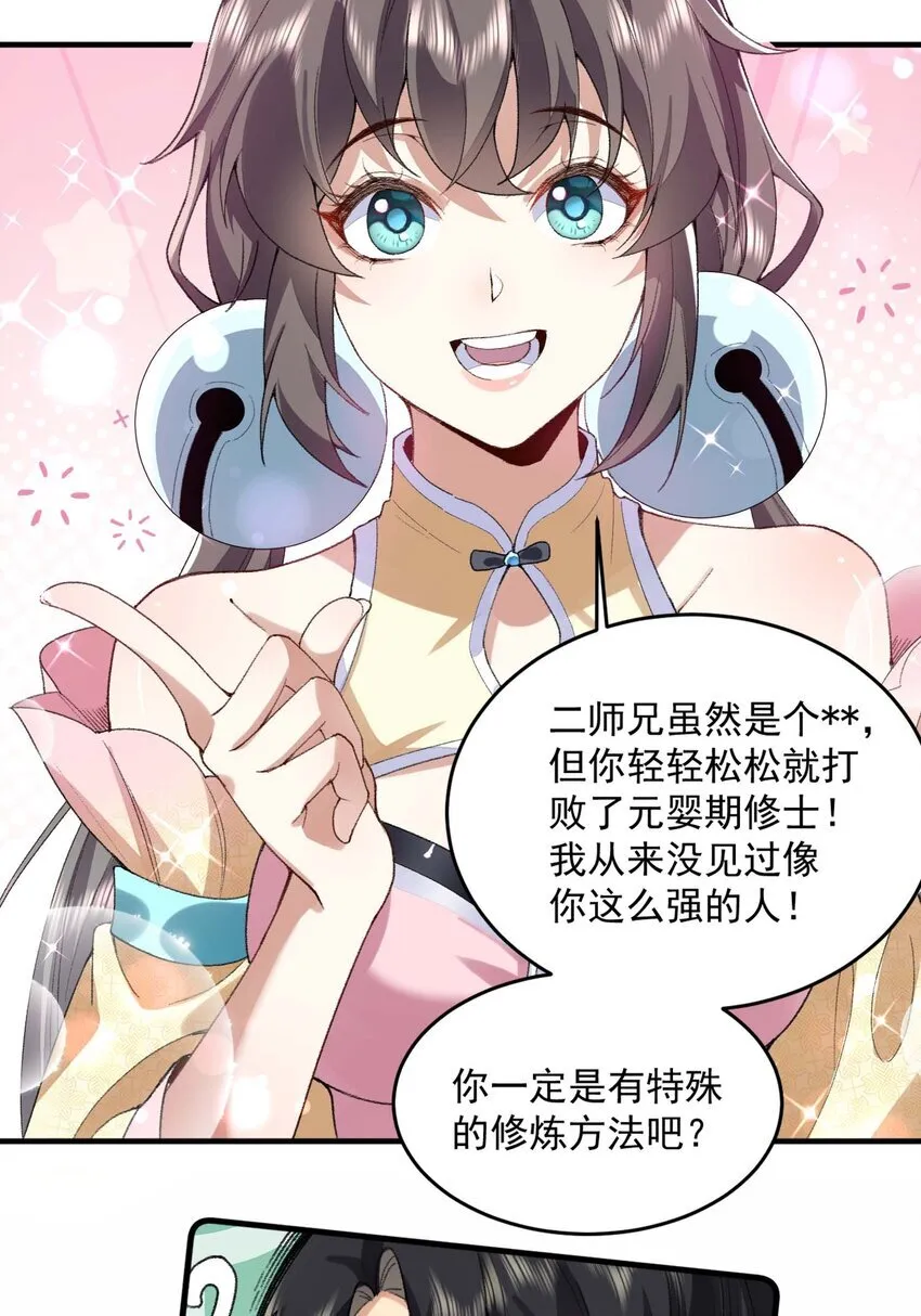 03 炼气五层，我突破了！ 第26页