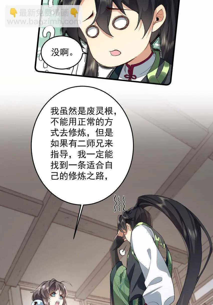 03 炼气五层，我突破了！ 第27页
