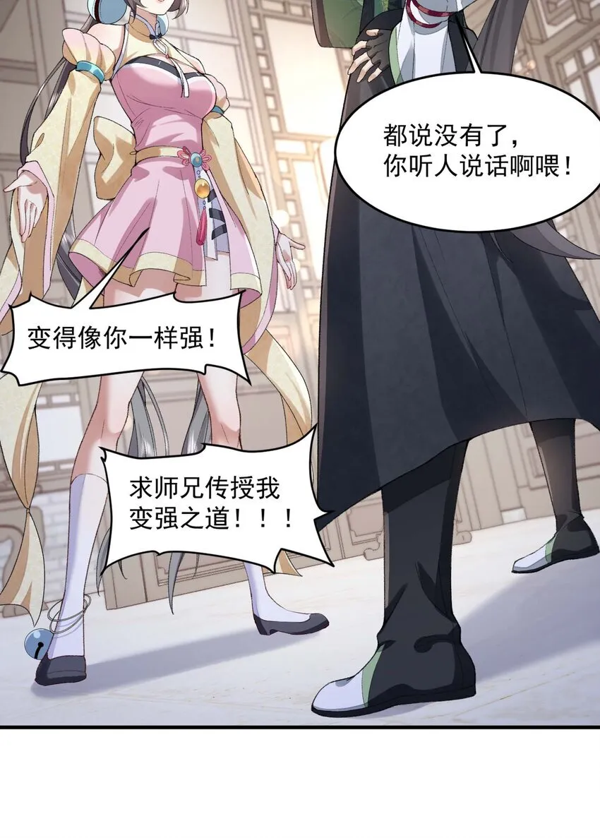 03 炼气五层，我突破了！ 第28页