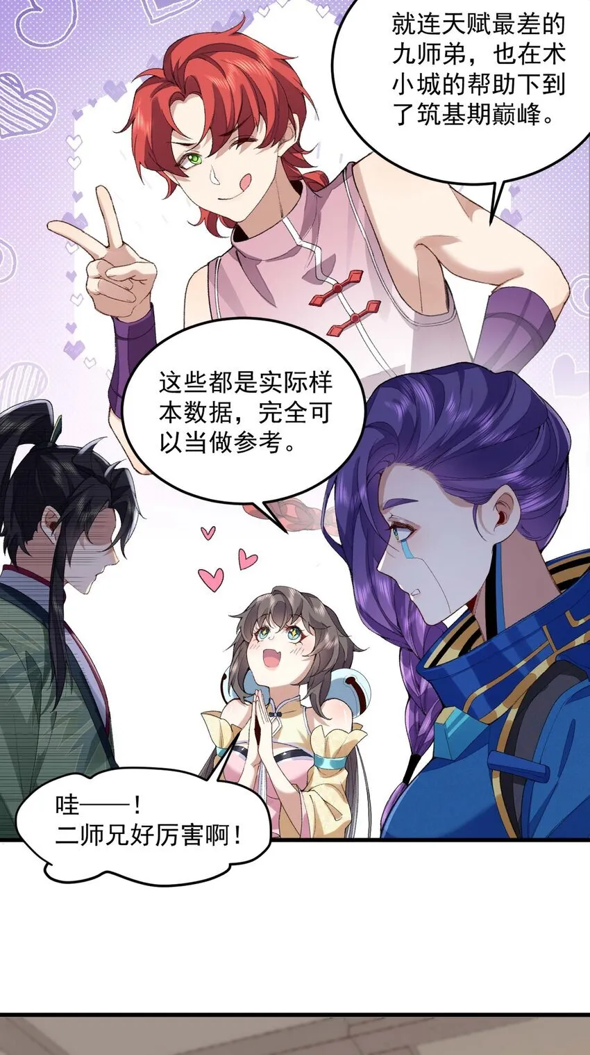 03 炼气五层，我突破了！ 第32页
