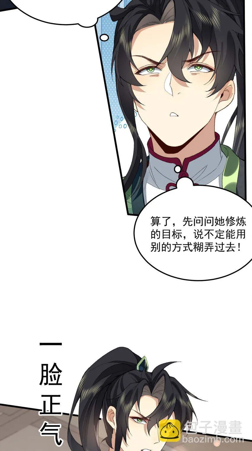 03 炼气五层，我突破了！ 第34页
