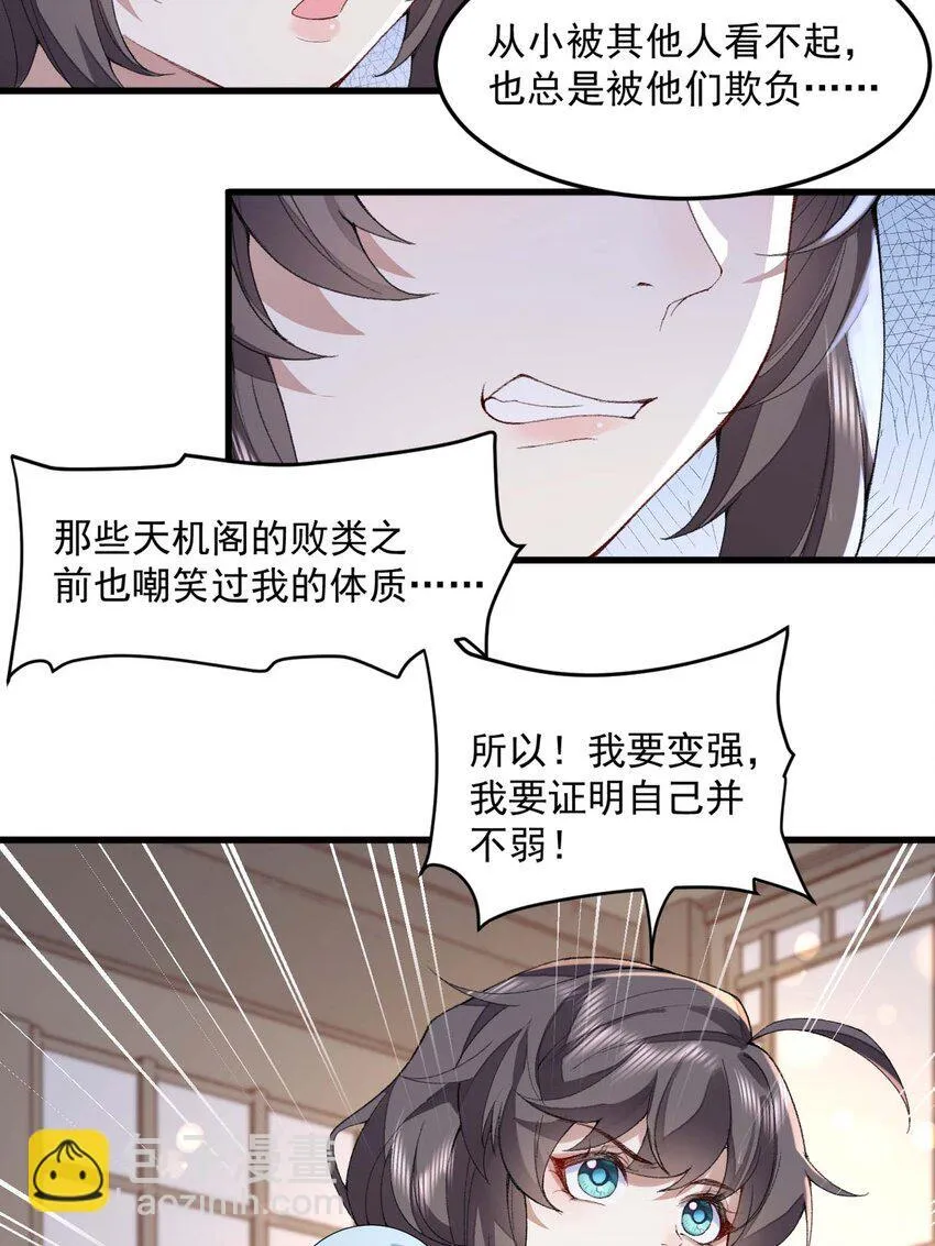 03 炼气五层，我突破了！ 第37页