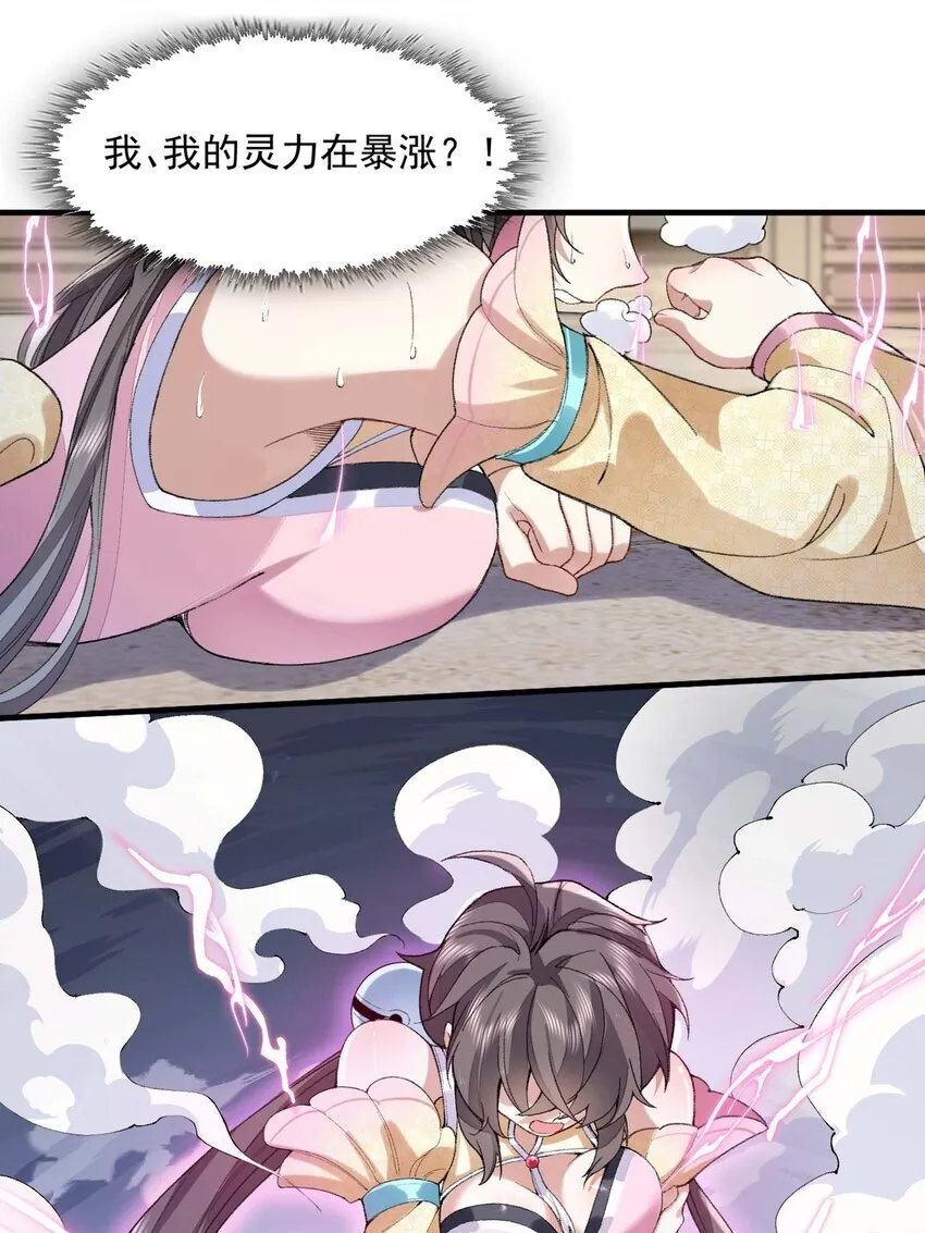 03 炼气五层，我突破了！ 第55页