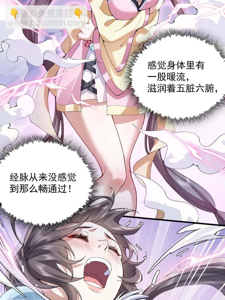 03 炼气五层，我突破了！ 第56页