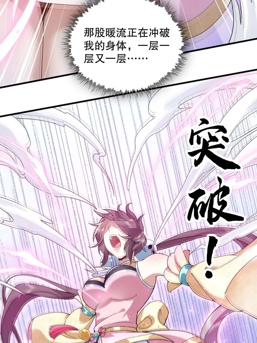 03 炼气五层，我突破了！ 第58页