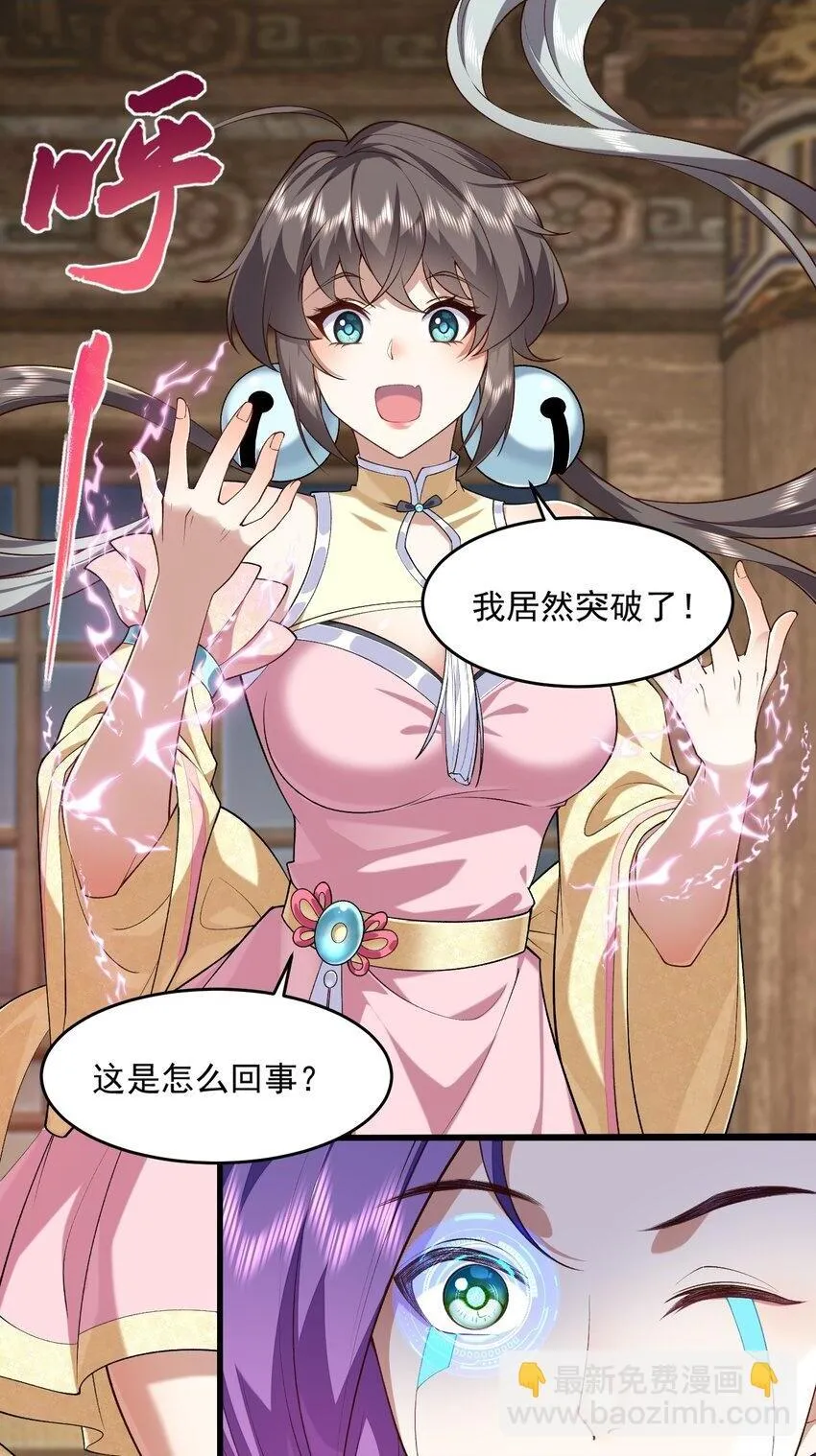 03 炼气五层，我突破了！ 第72页