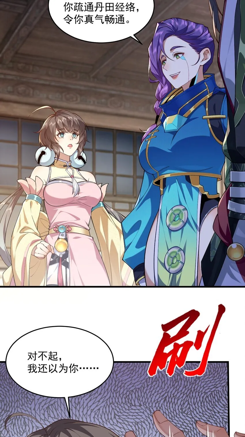 04 炼丹天才，重塑灵根有望！ 第4页