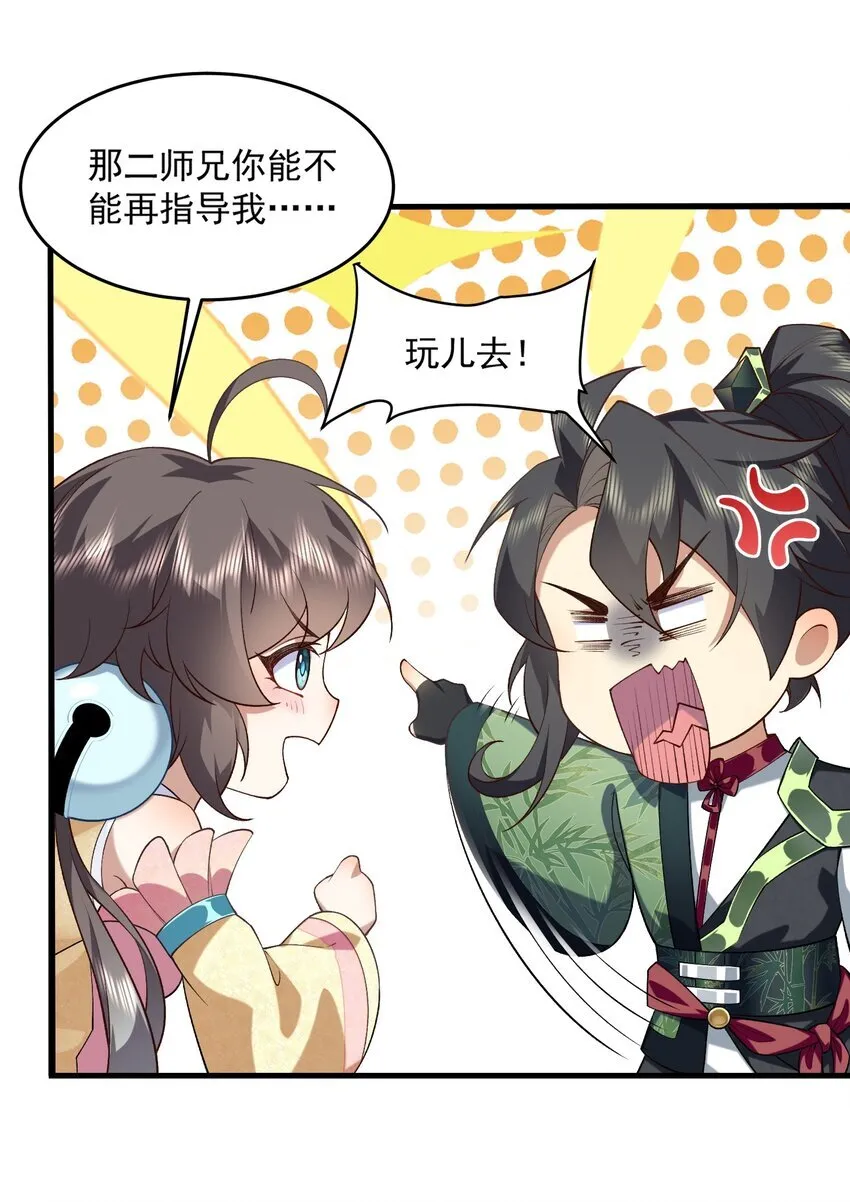 04 炼丹天才，重塑灵根有望！ 第8页