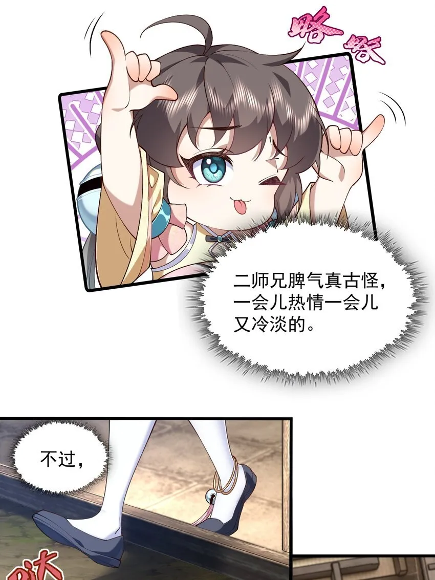 04 炼丹天才，重塑灵根有望！ 第9页