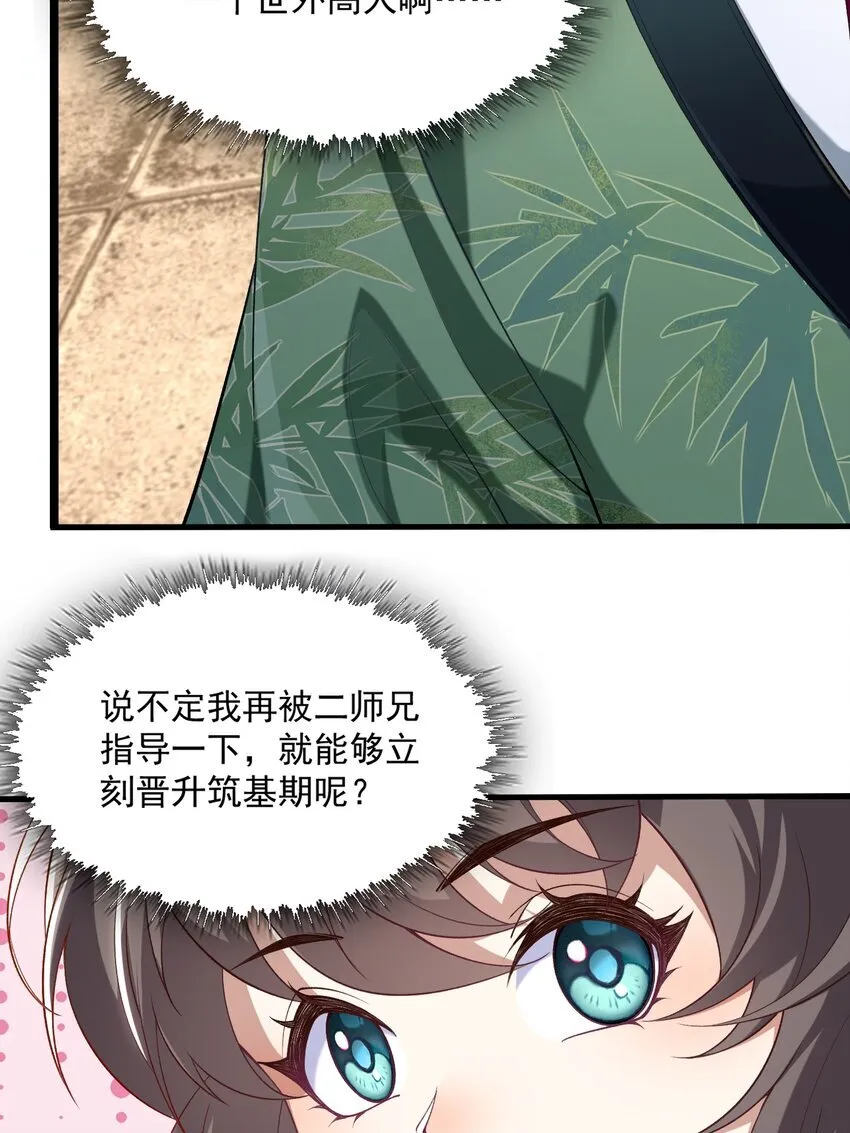 04 炼丹天才，重塑灵根有望！ 第11页