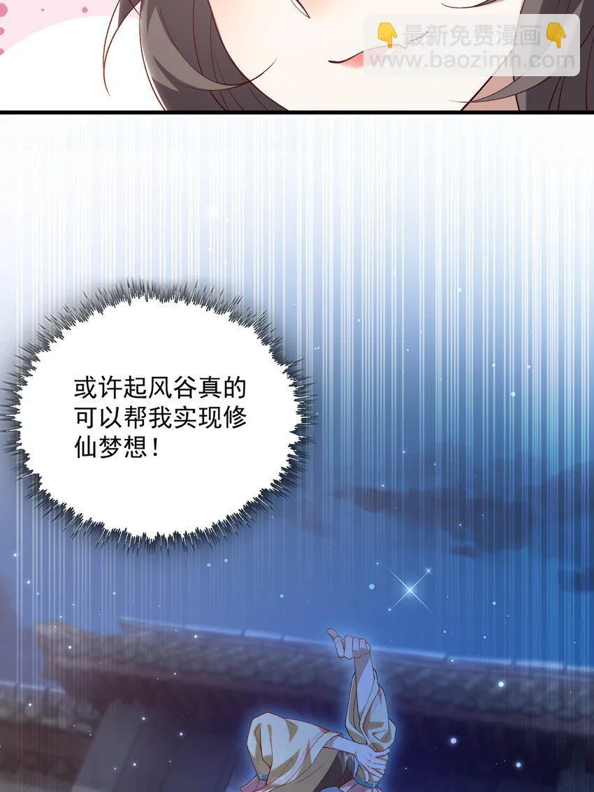 04 炼丹天才，重塑灵根有望！ 第12页