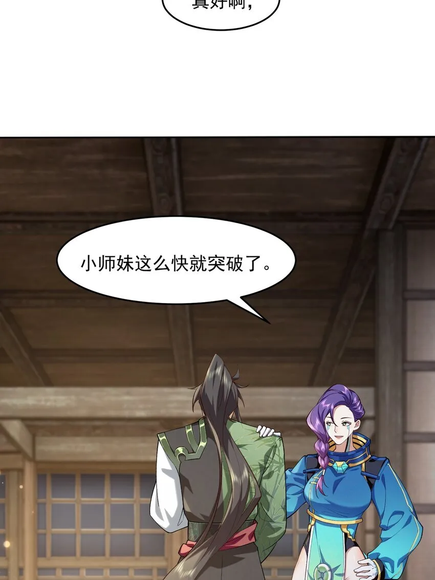 04 炼丹天才，重塑灵根有望！ 第14页