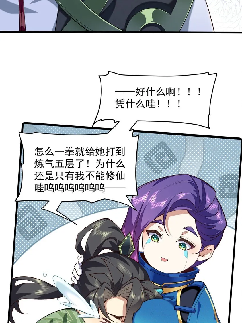 04 炼丹天才，重塑灵根有望！ 第16页