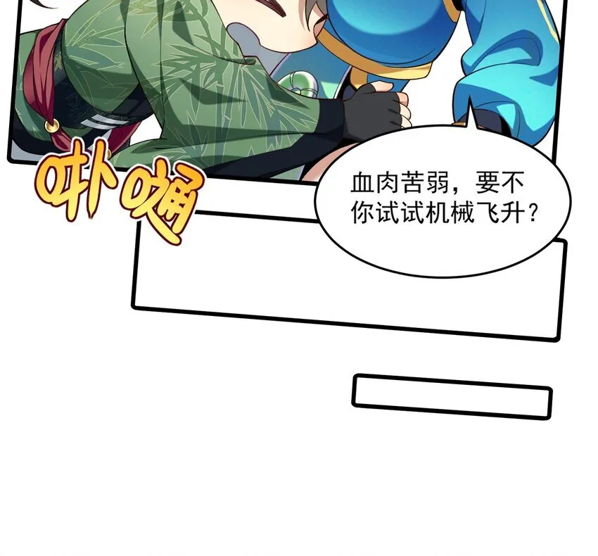 04 炼丹天才，重塑灵根有望！ 第17页