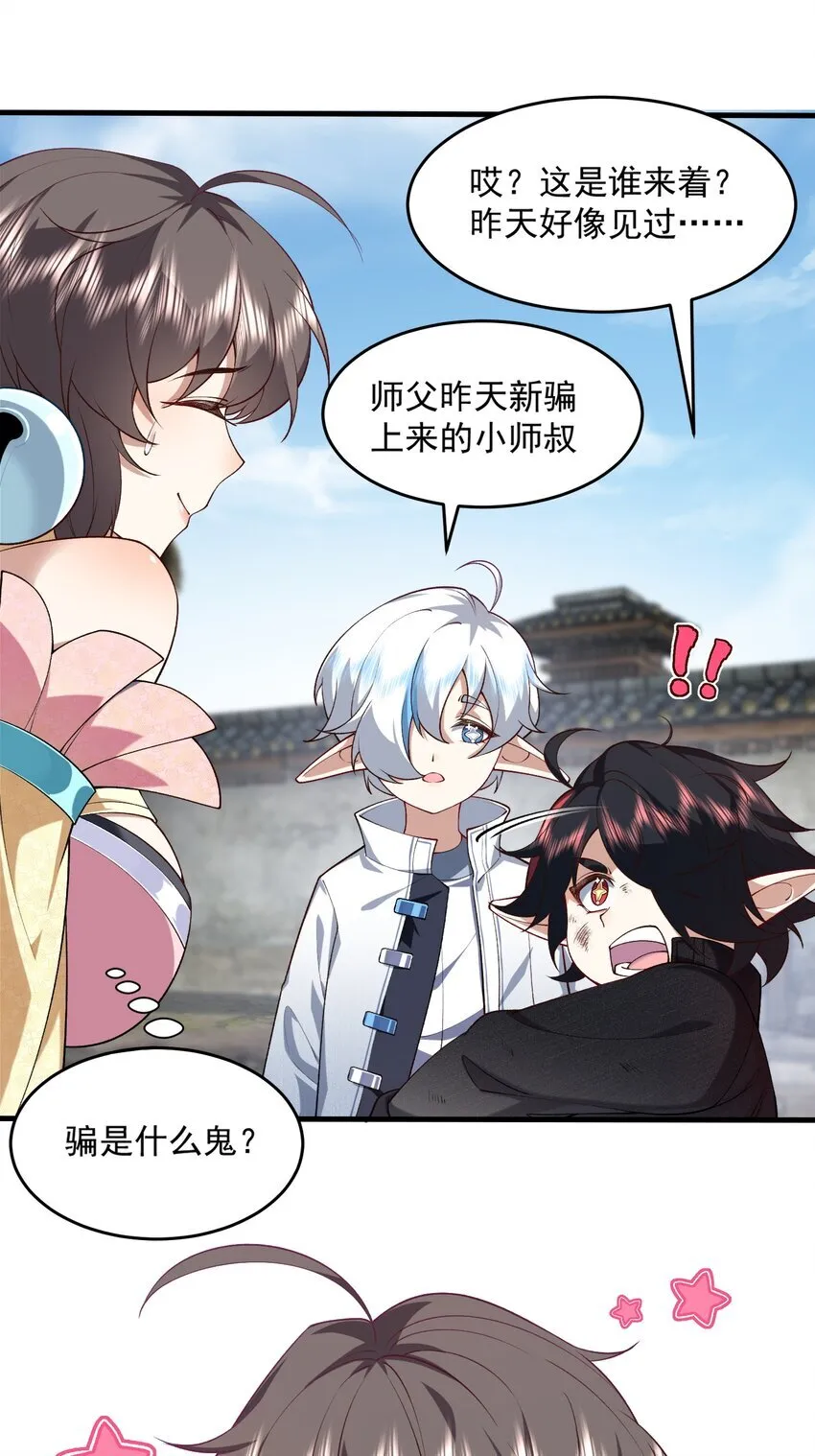 04 炼丹天才，重塑灵根有望！ 第26页