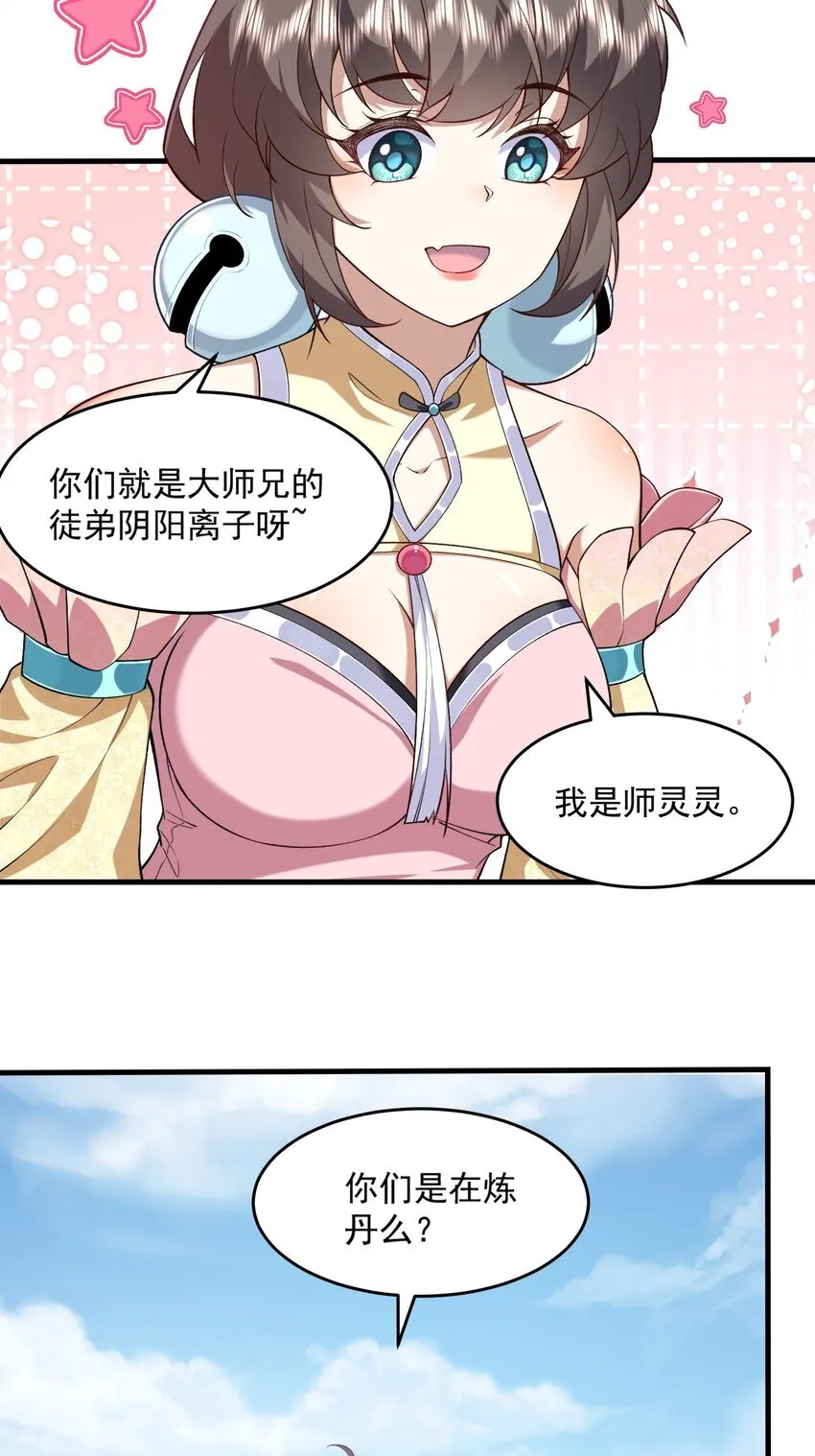 04 炼丹天才，重塑灵根有望！ 第27页