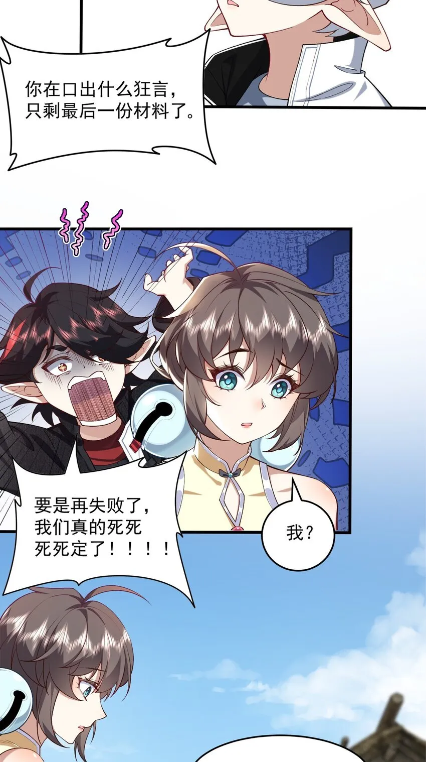 04 炼丹天才，重塑灵根有望！ 第29页
