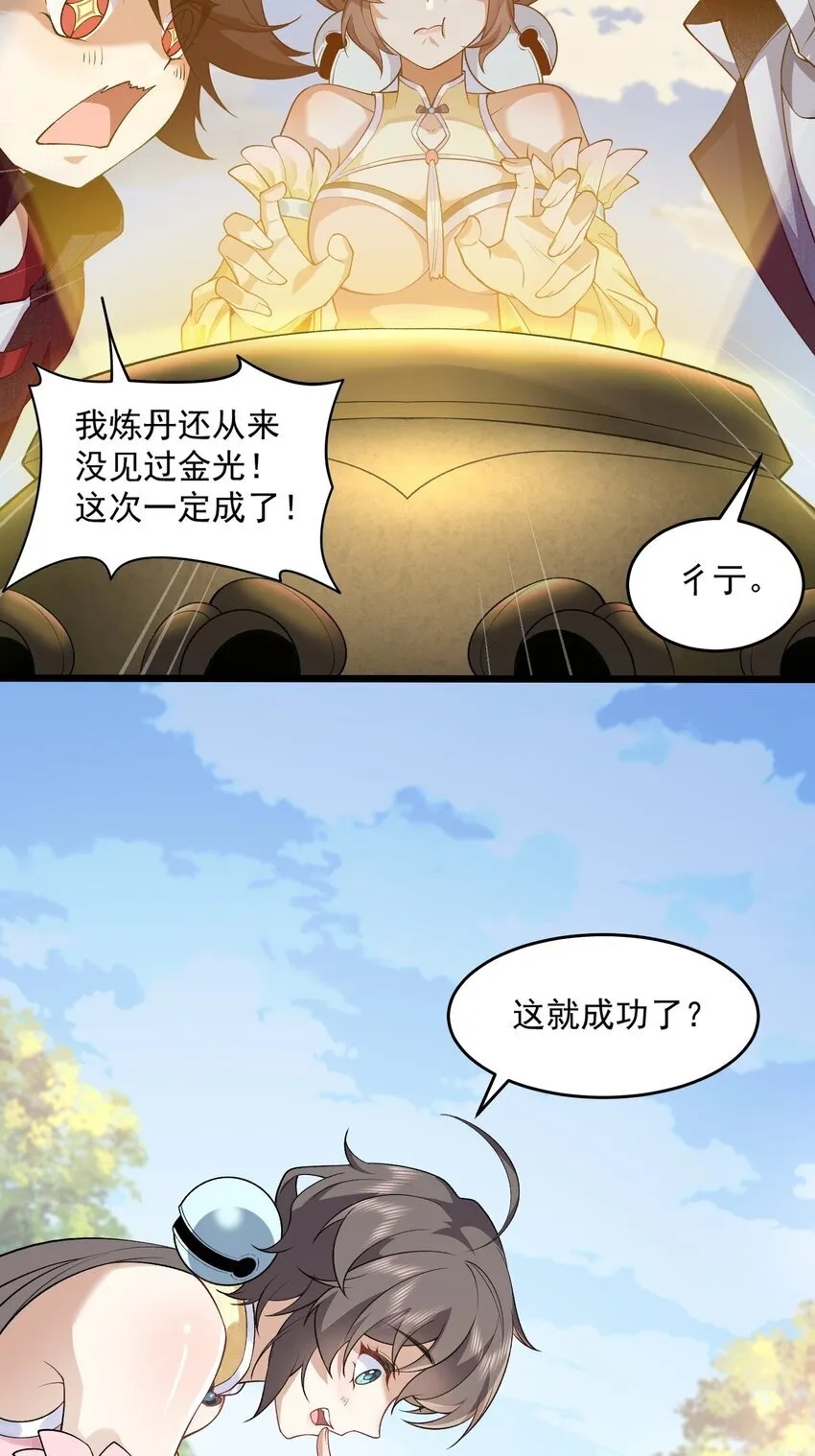 04 炼丹天才，重塑灵根有望！ 第37页