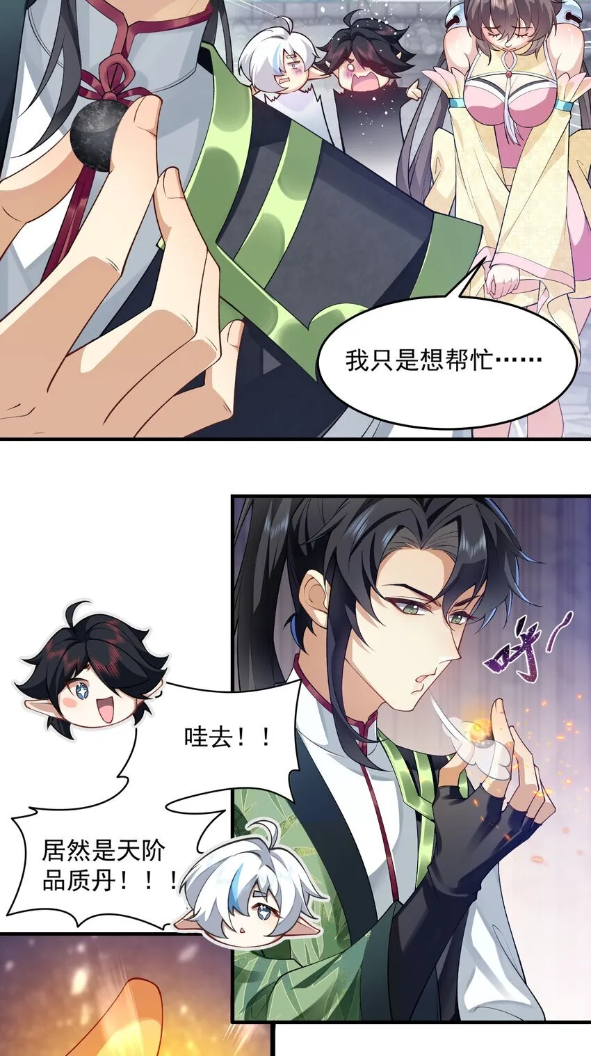 04 炼丹天才，重塑灵根有望！ 第45页