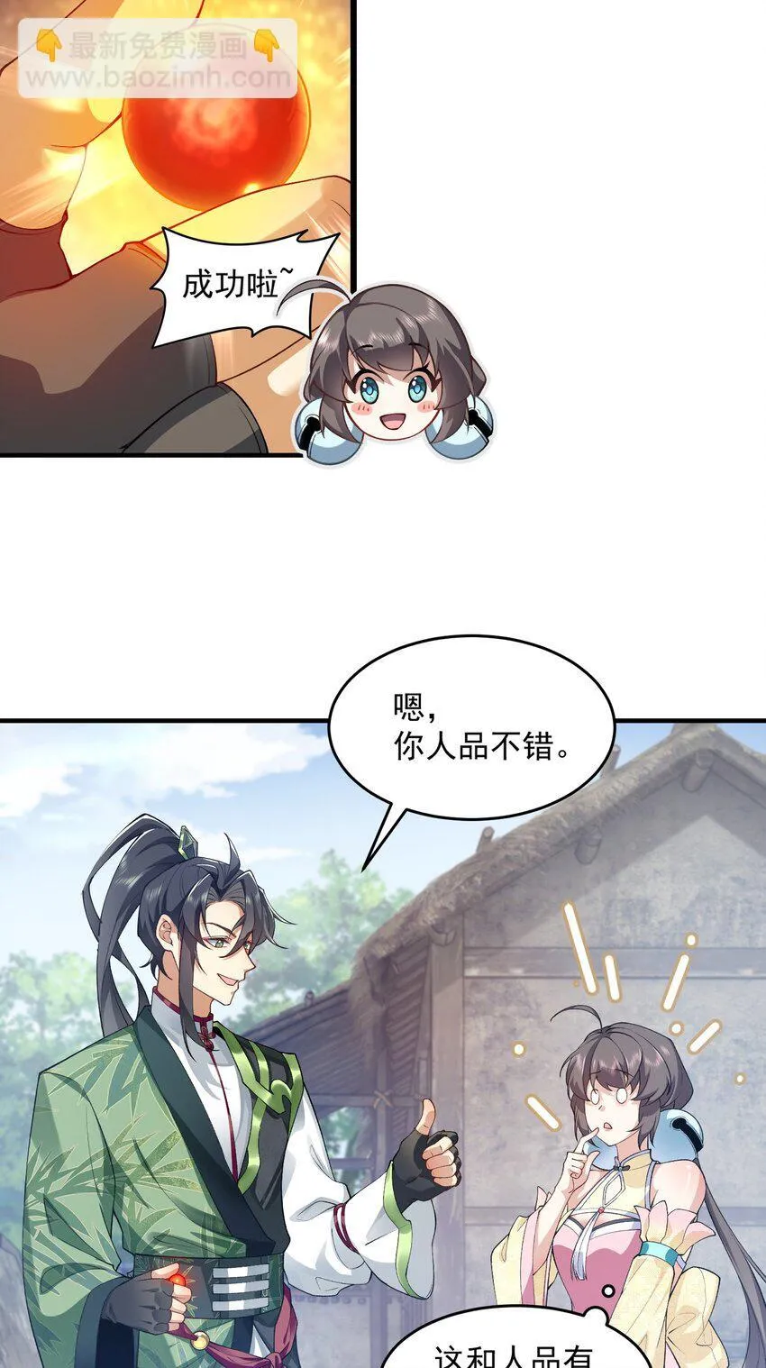 04 炼丹天才，重塑灵根有望！ 第46页