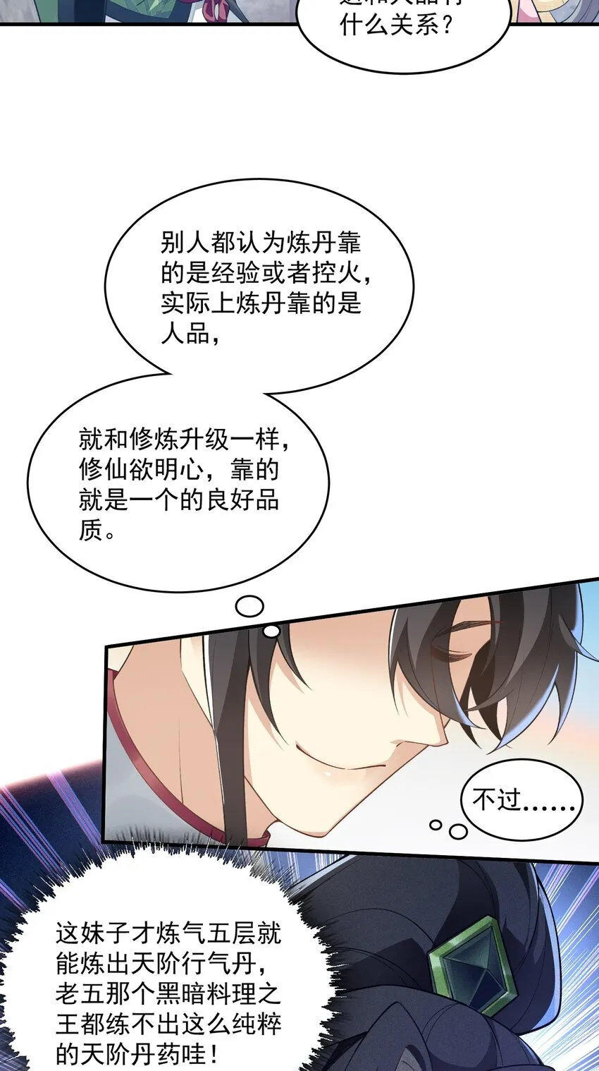 04 炼丹天才，重塑灵根有望！ 第47页