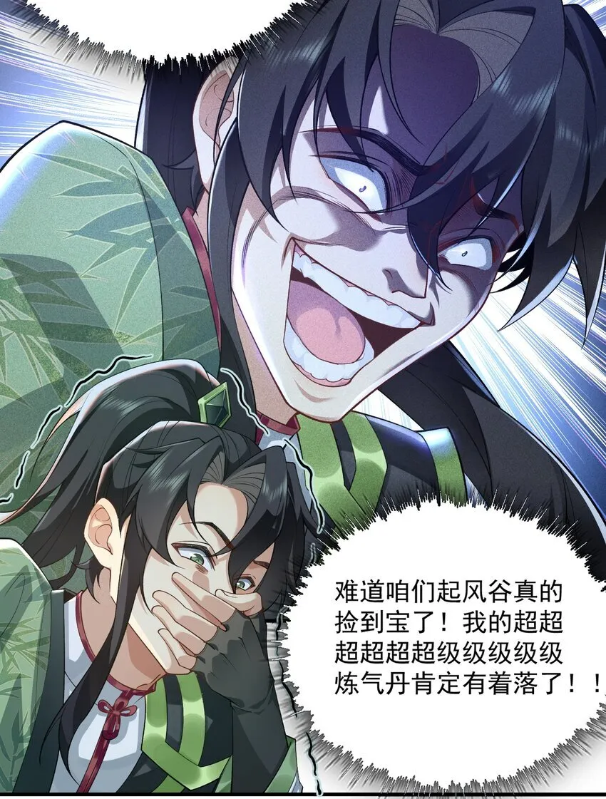 04 炼丹天才，重塑灵根有望！ 第48页
