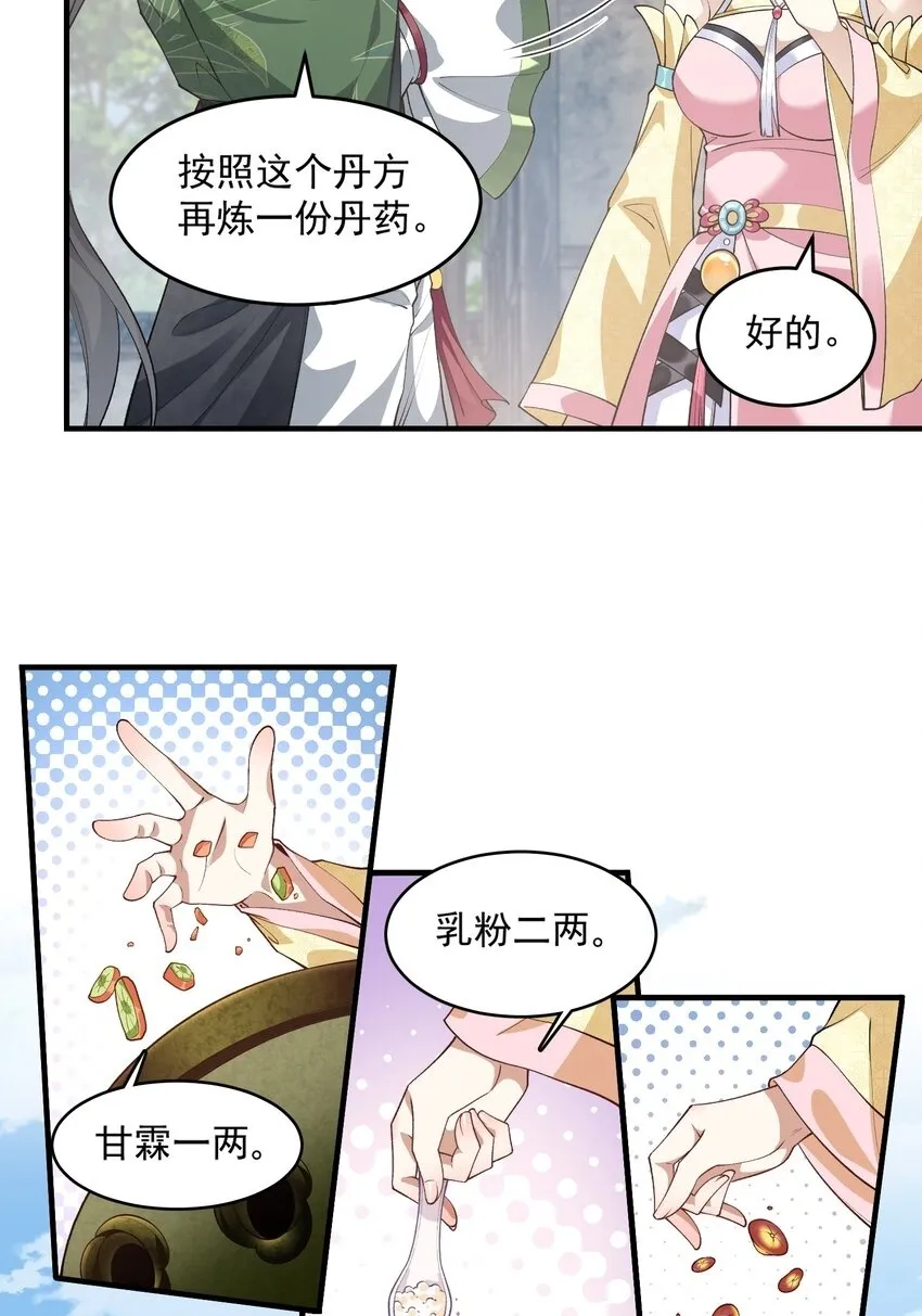 04 炼丹天才，重塑灵根有望！ 第50页