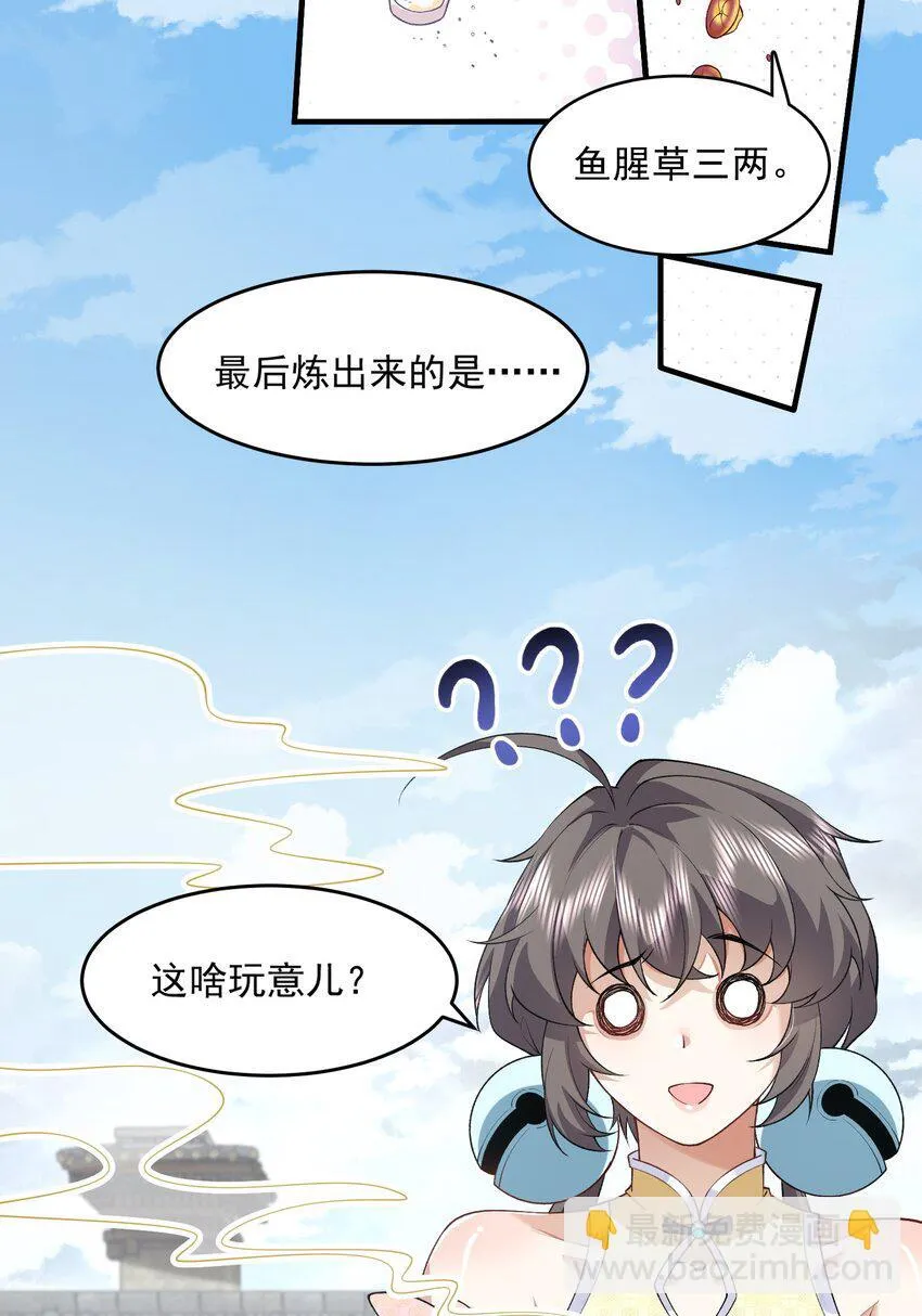 04 炼丹天才，重塑灵根有望！ 第51页