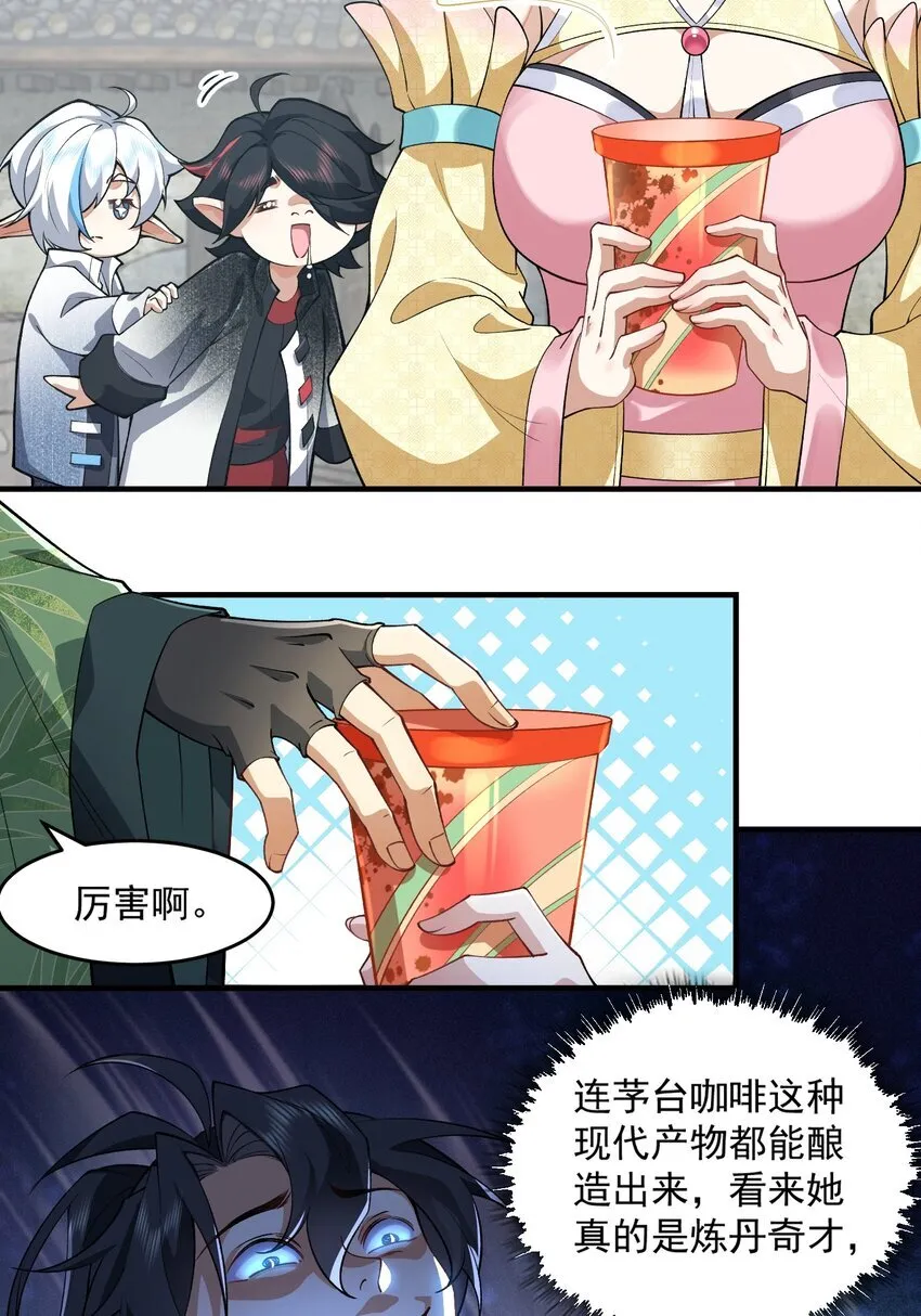 04 炼丹天才，重塑灵根有望！ 第52页
