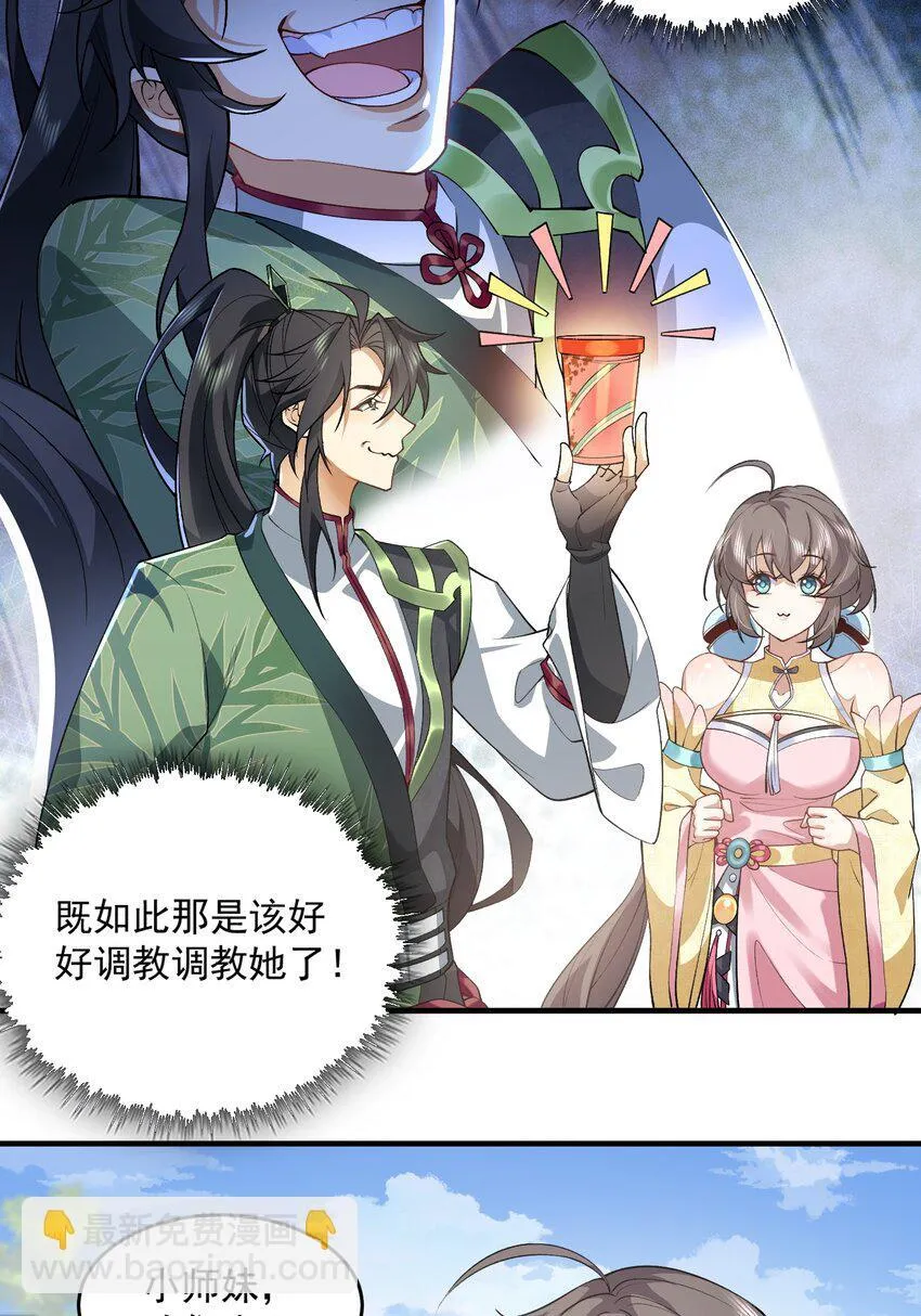 04 炼丹天才，重塑灵根有望！ 第53页