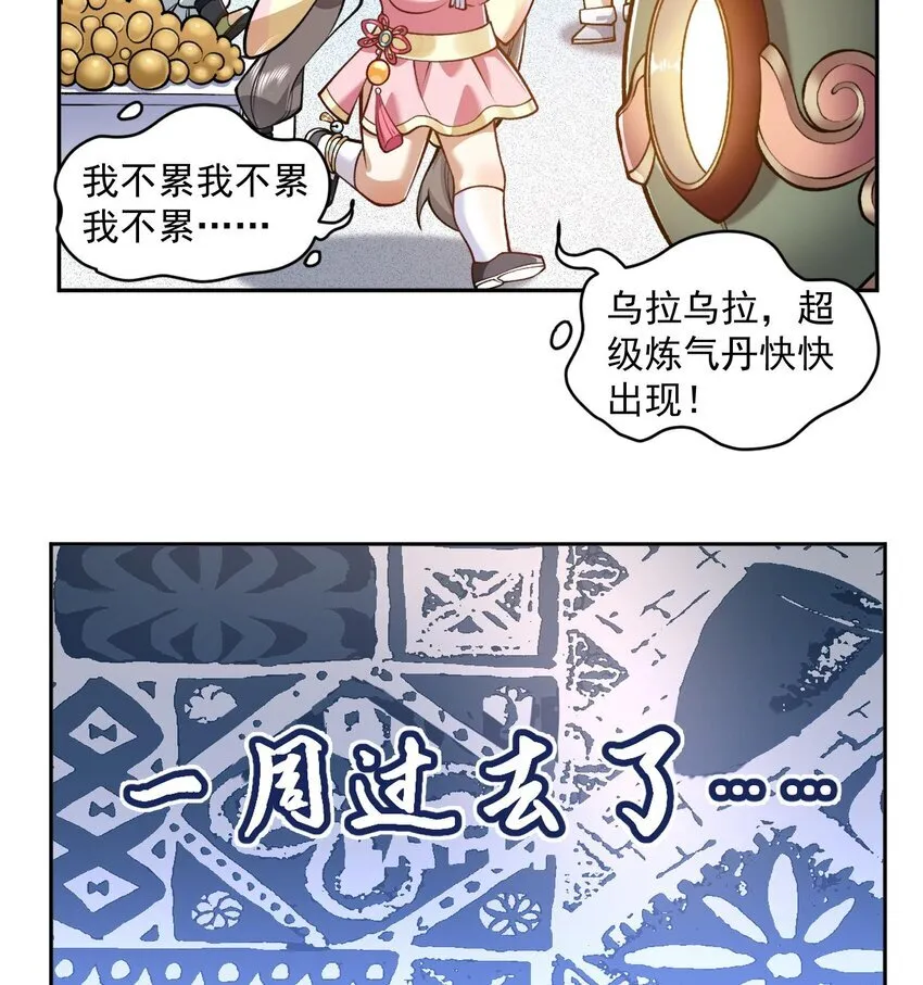 05 我师灵灵就是起风谷的希望！ 第10页