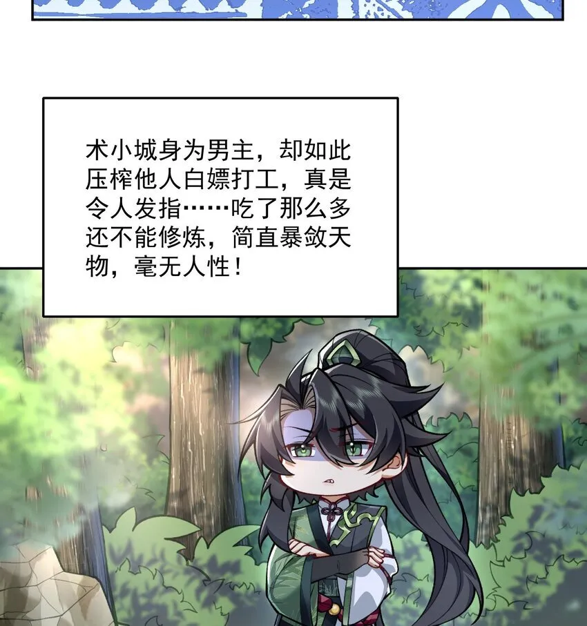 05 我师灵灵就是起风谷的希望！ 第11页