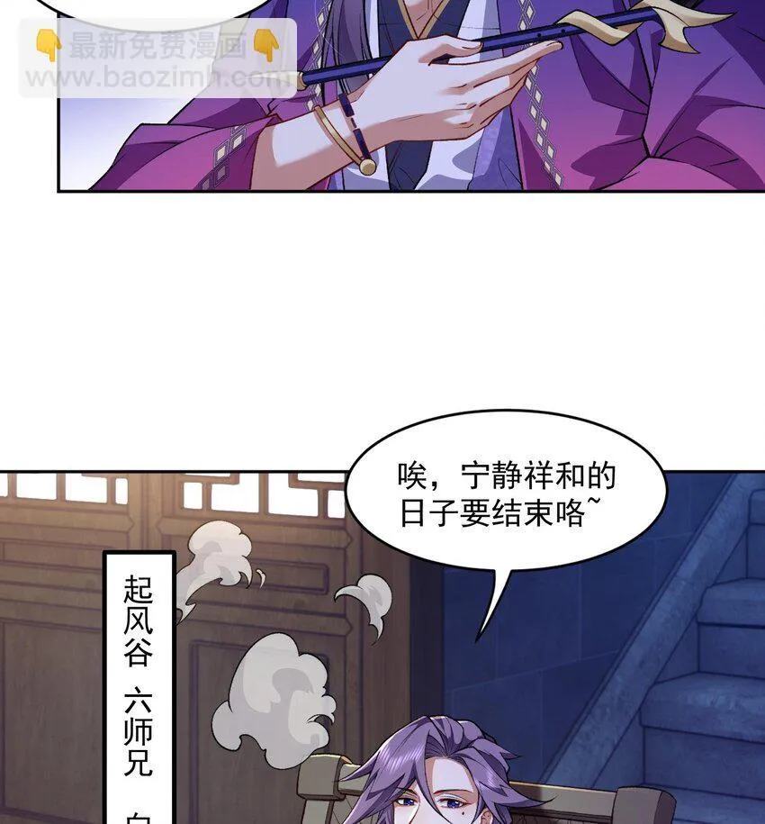 05 我师灵灵就是起风谷的希望！ 第16页