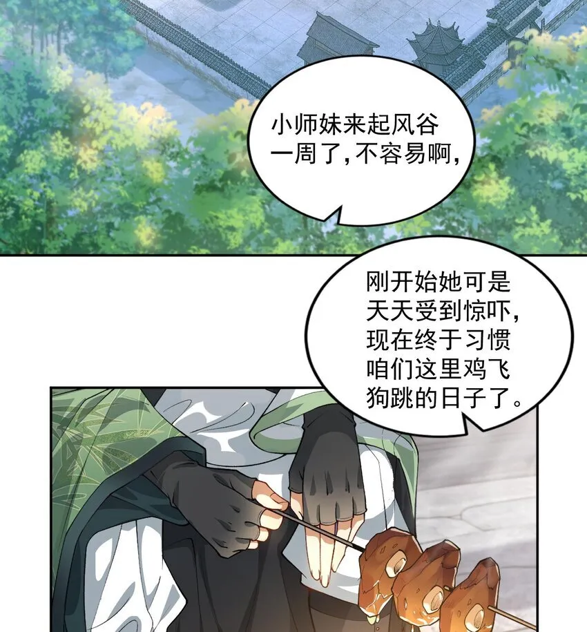 05 我师灵灵就是起风谷的希望！ 第20页