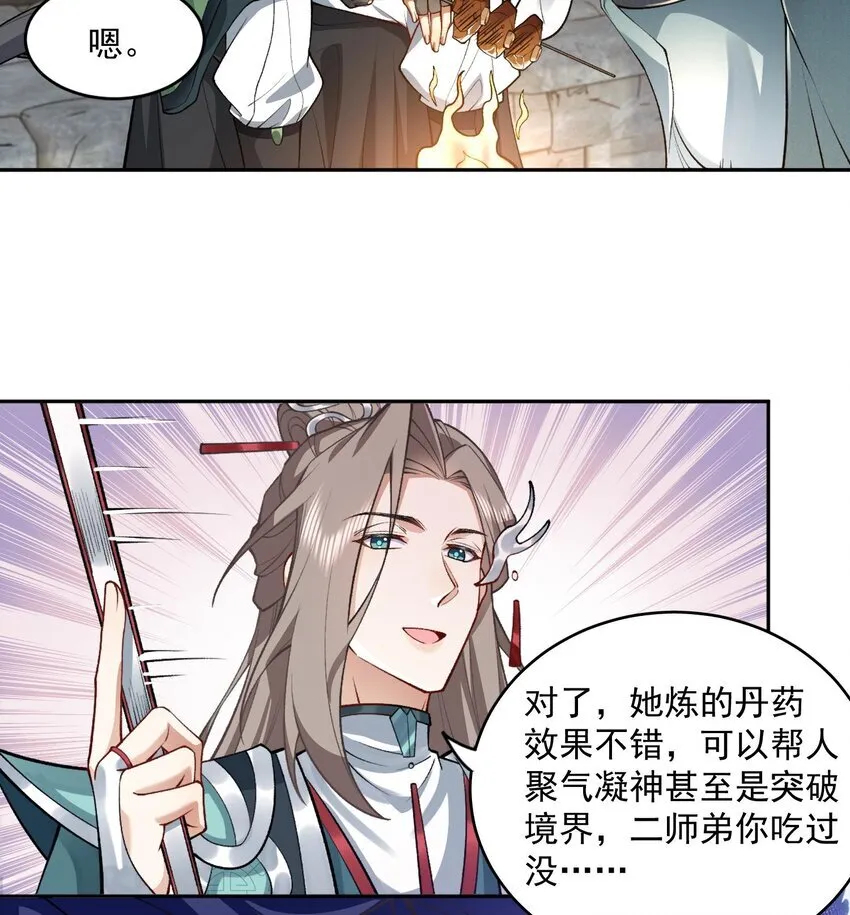 05 我师灵灵就是起风谷的希望！ 第22页