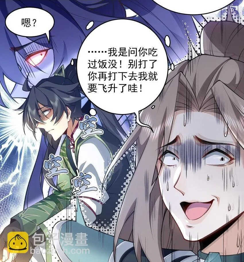 05 我师灵灵就是起风谷的希望！ 第23页
