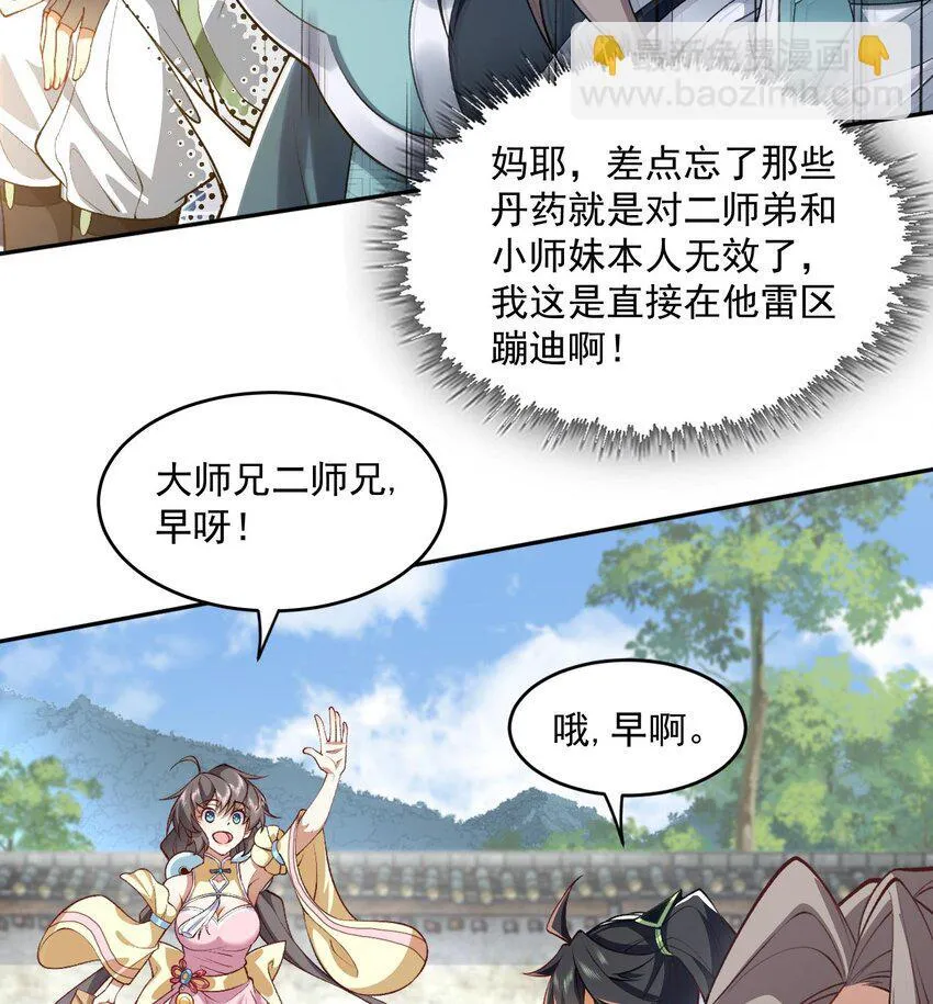 05 我师灵灵就是起风谷的希望！ 第24页