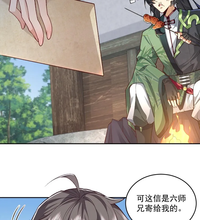 05 我师灵灵就是起风谷的希望！ 第27页