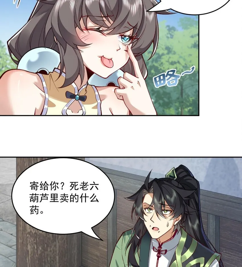 05 我师灵灵就是起风谷的希望！ 第28页