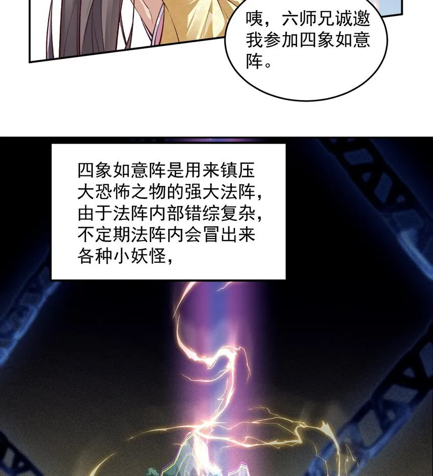 05 我师灵灵就是起风谷的希望！ 第30页
