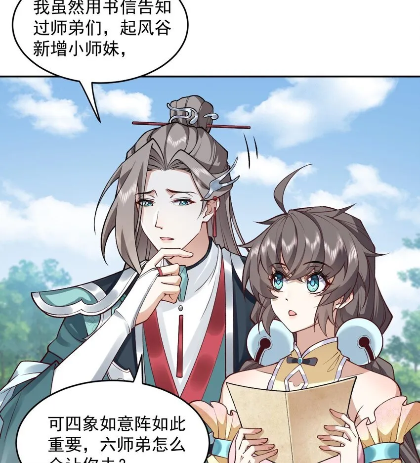 05 我师灵灵就是起风谷的希望！ 第32页