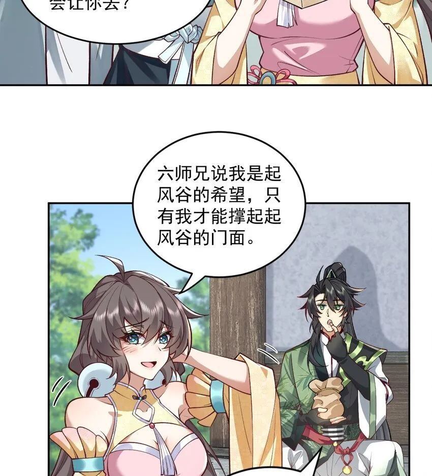 05 我师灵灵就是起风谷的希望！ 第33页