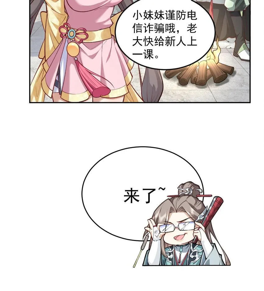05 我师灵灵就是起风谷的希望！ 第34页