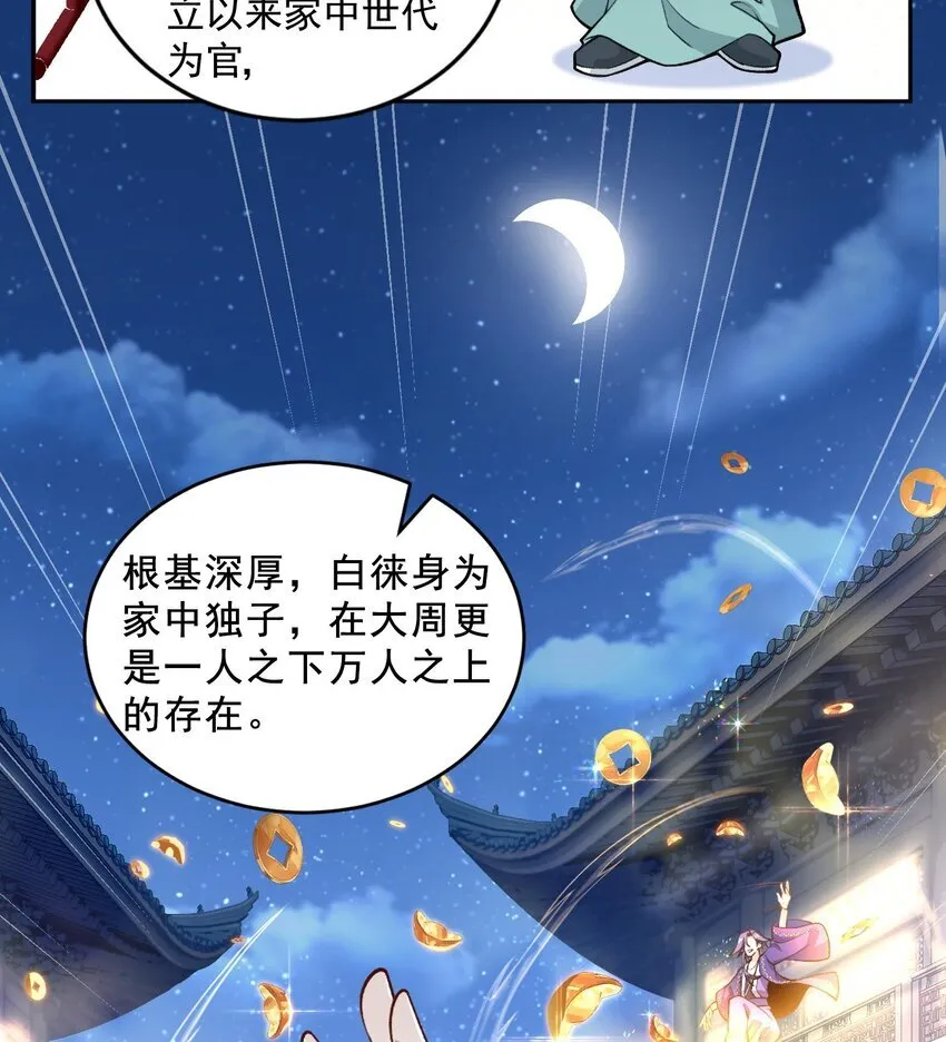 05 我师灵灵就是起风谷的希望！ 第36页