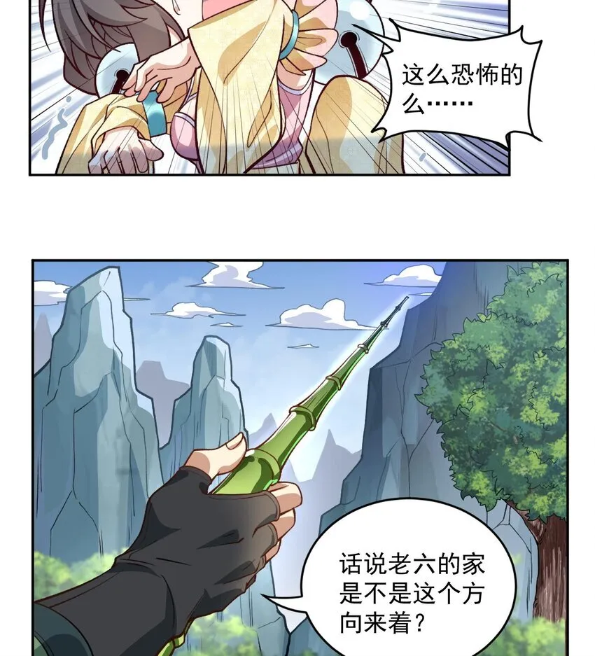 05 我师灵灵就是起风谷的希望！ 第44页