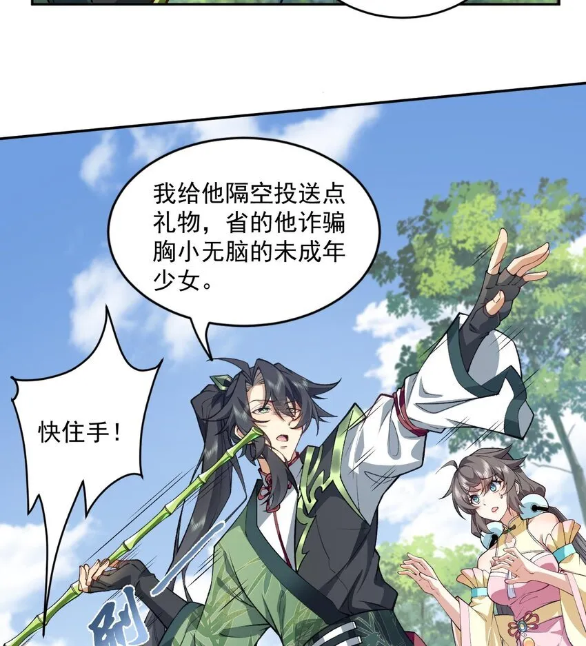 05 我师灵灵就是起风谷的希望！ 第45页