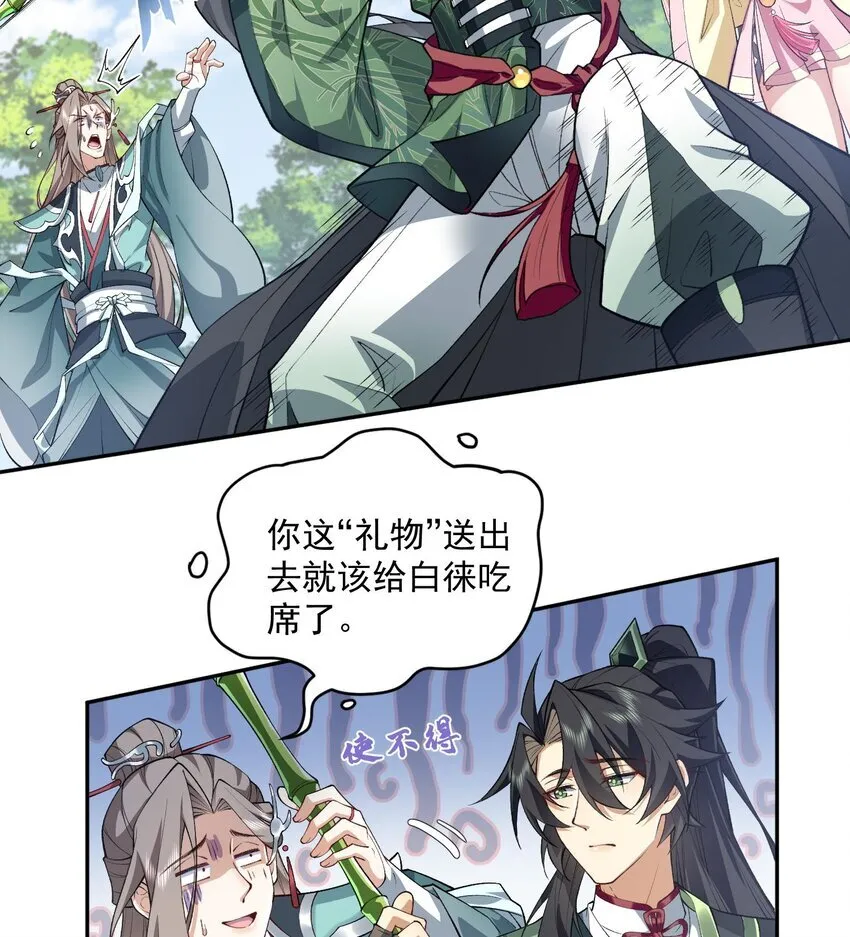 05 我师灵灵就是起风谷的希望！ 第46页